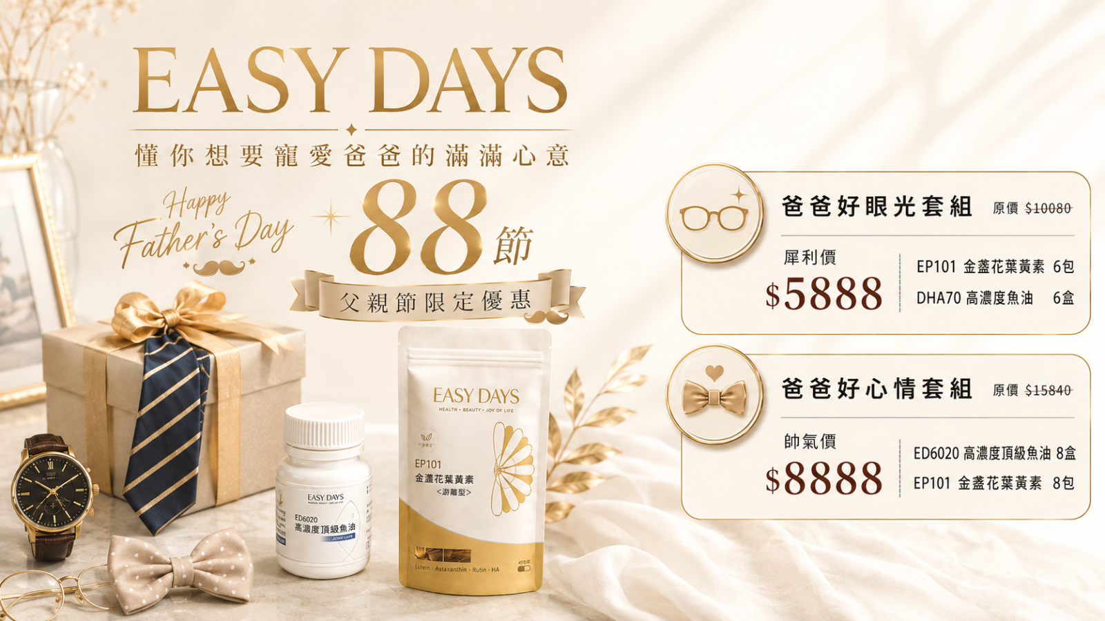 EASY DAYS 父親節限定優惠